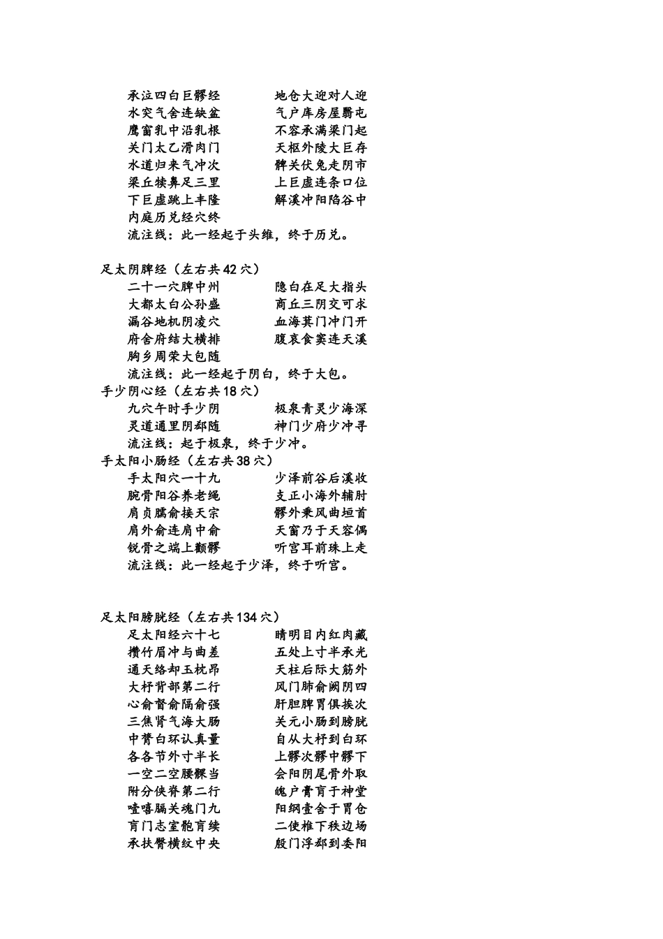 针灸腧穴歌诀_第3页