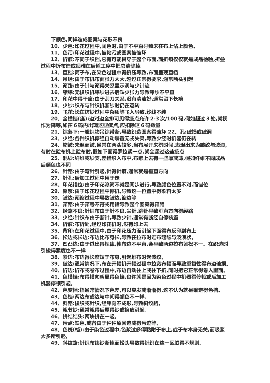 针织最新检验标准_第3页