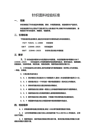 针织最新检验标准