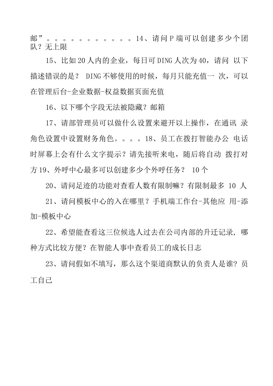 钉钉初级考证及案_第2页