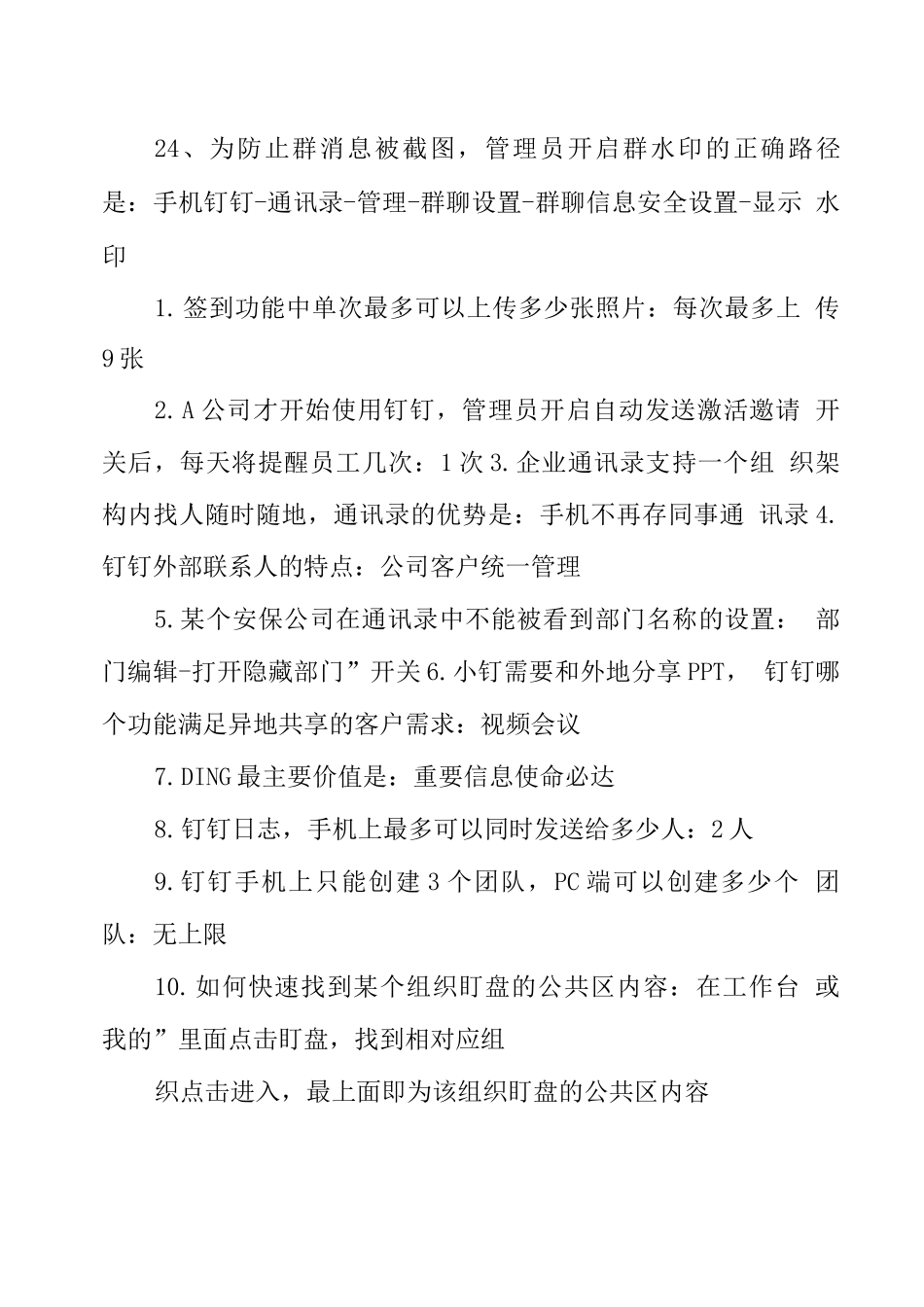 钉钉初级考证及案_第3页