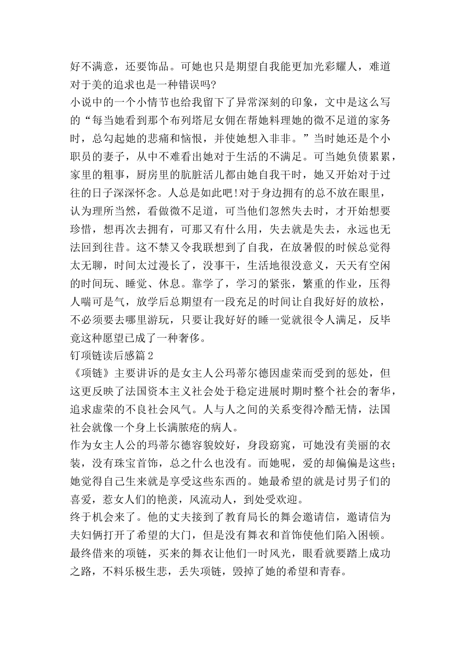 钉项链读后感最新7篇_第2页