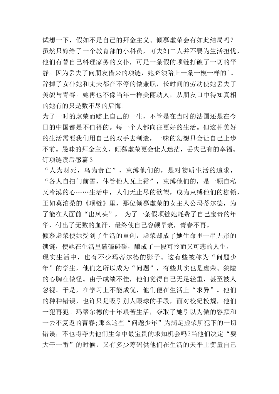 钉项链读后感最新7篇_第3页