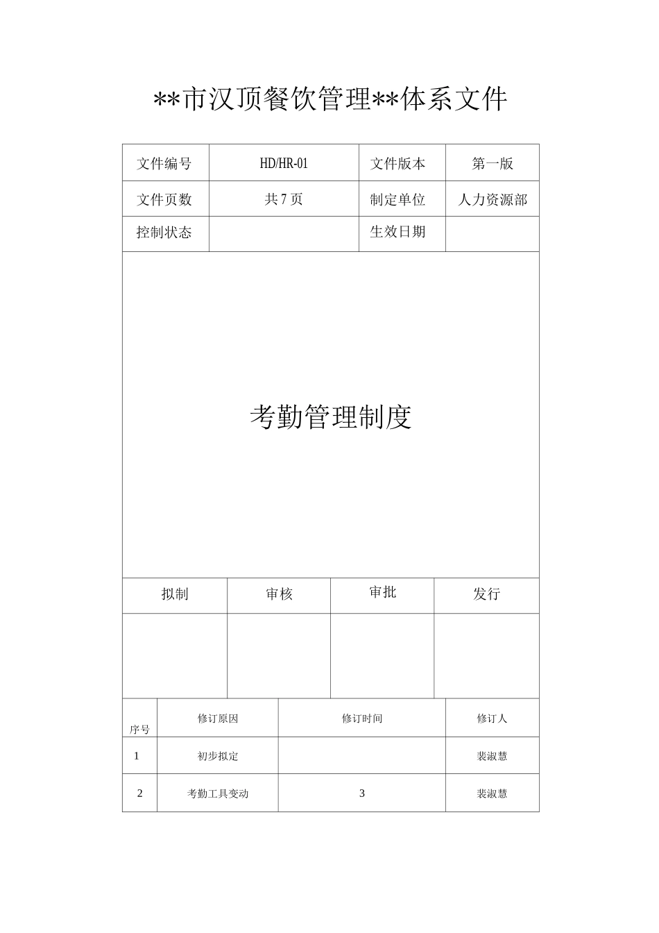 钉钉考勤管理制度_第1页
