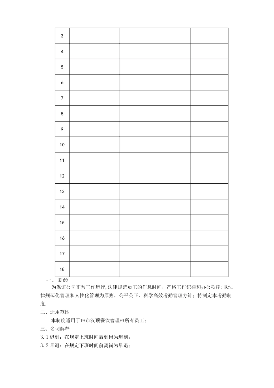 钉钉考勤管理制度_第2页
