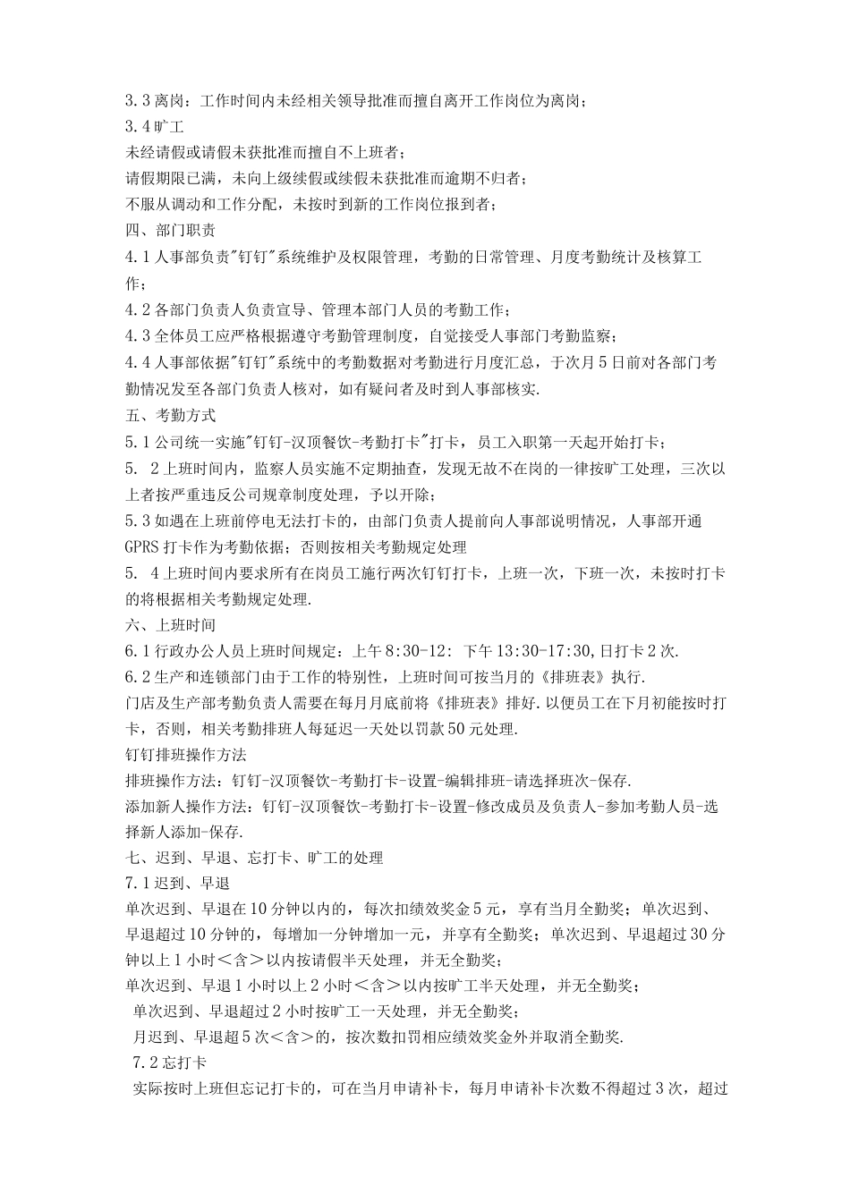 钉钉考勤管理制度_第3页