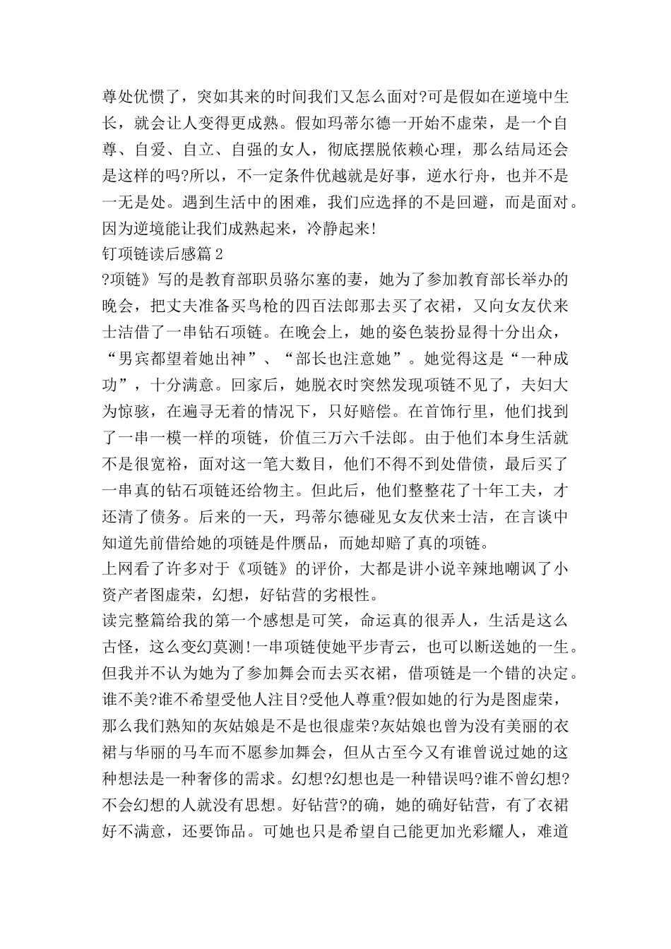 钉项链读后感6篇_第2页