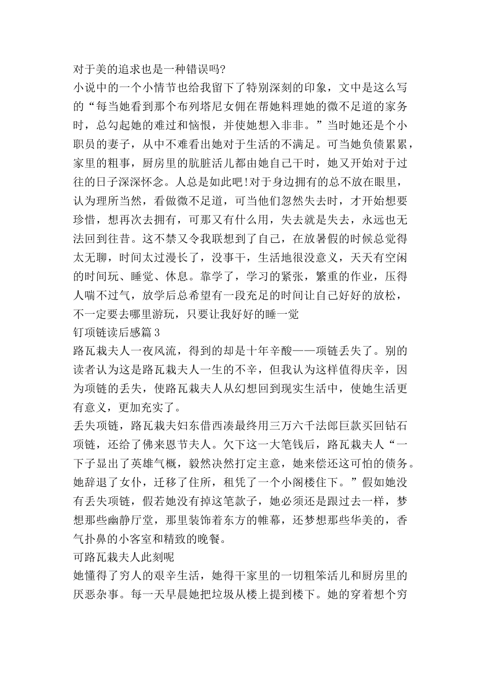 钉项链读后感6篇_第3页