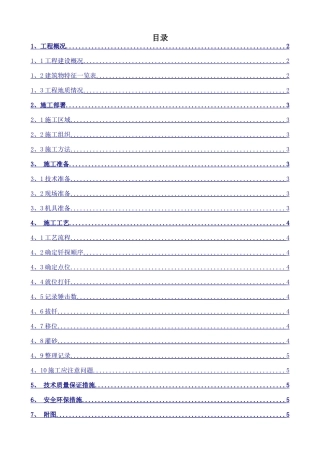 钎探施工方案