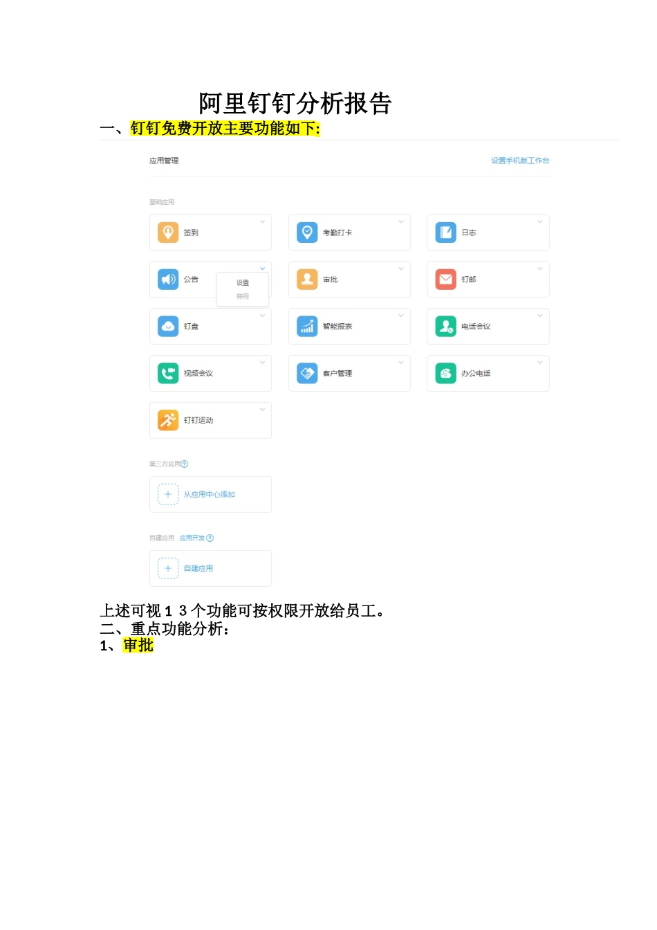 钉钉使用分析报告_第1页