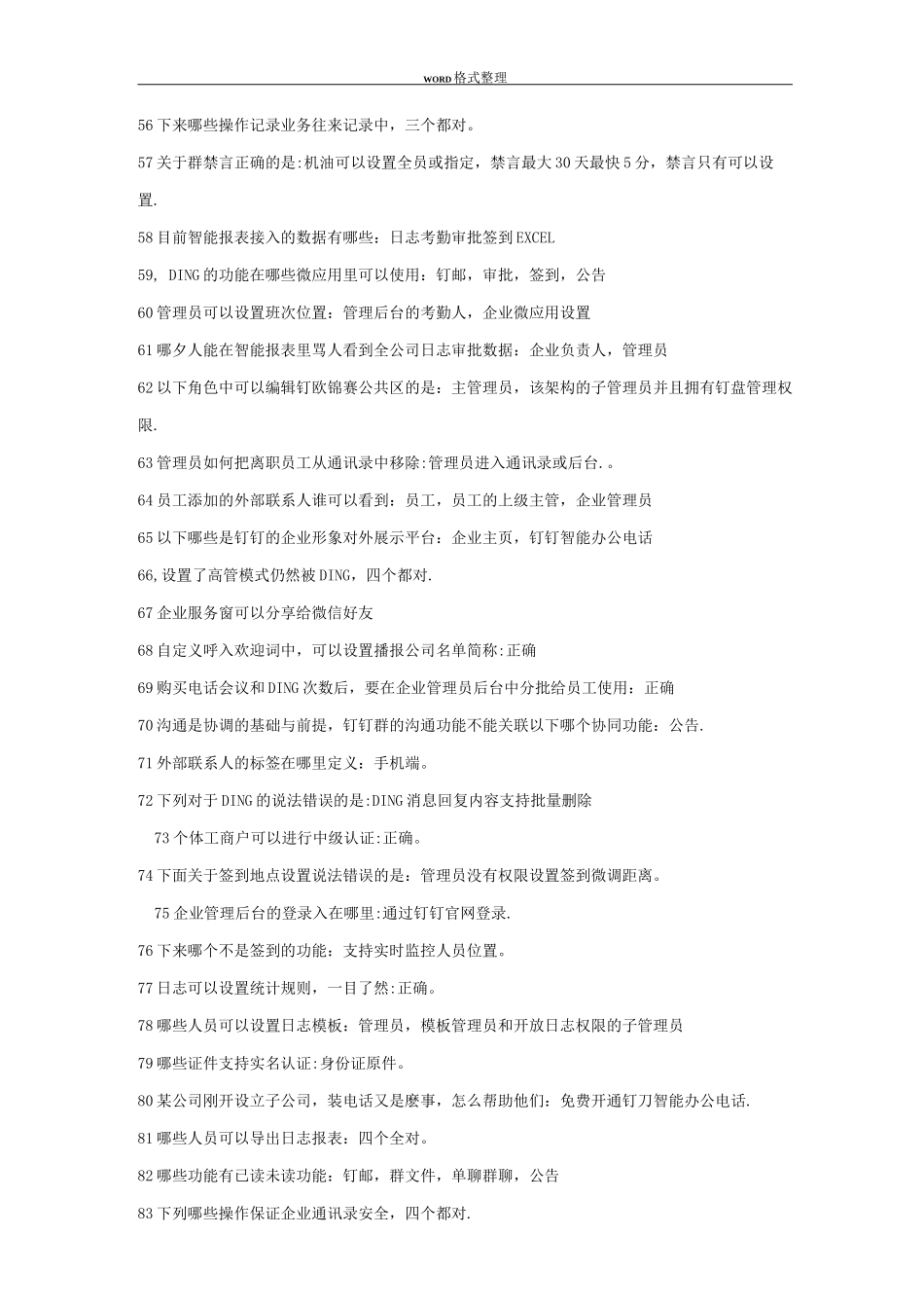 钉钉管理员认证试题及答案解析_第3页