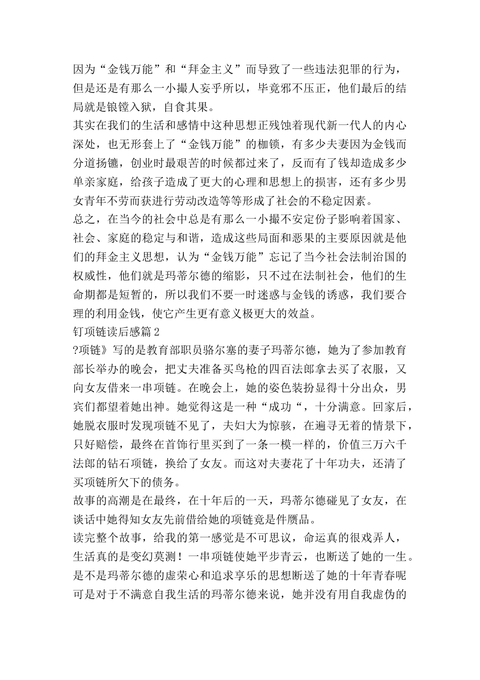 钉项链读后感优质7篇_第2页