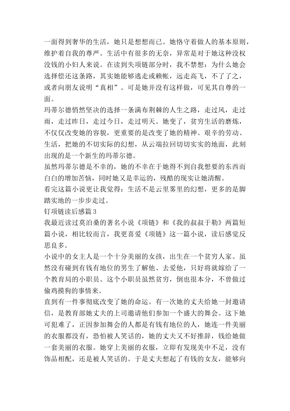 钉项链读后感优质7篇_第3页