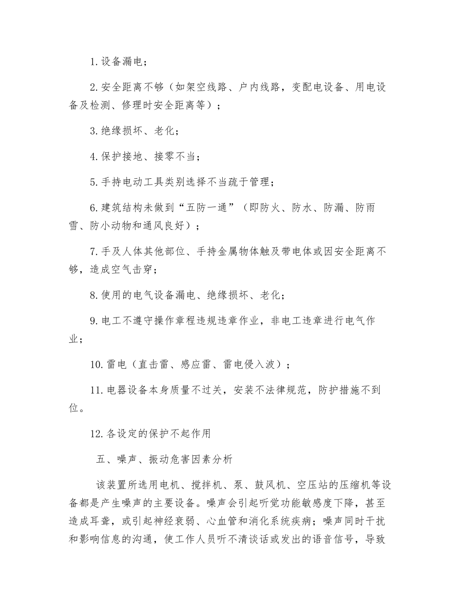 钛白粉生产项目的安全风险分析_第3页