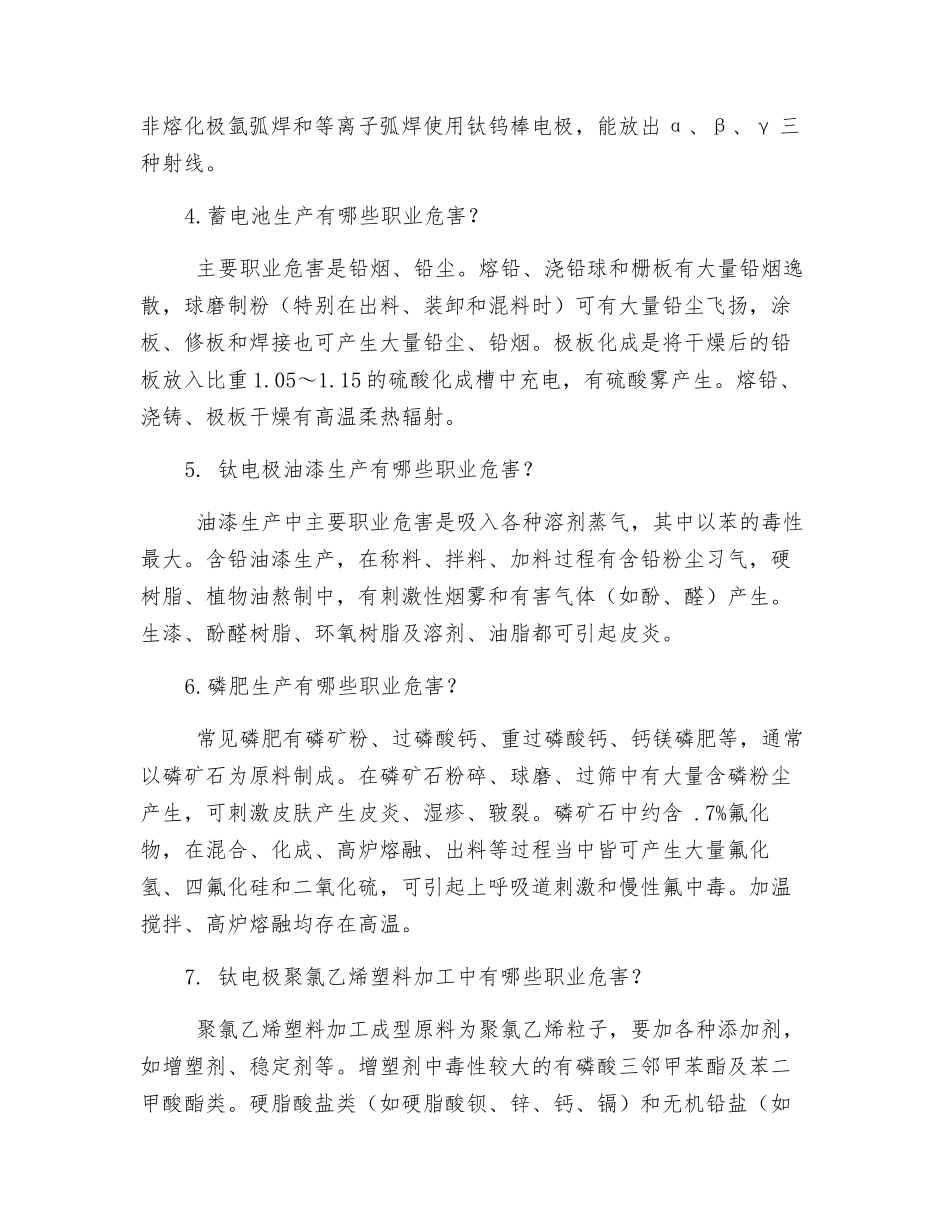 钛电极锻造作业有哪些职业危害？_第2页