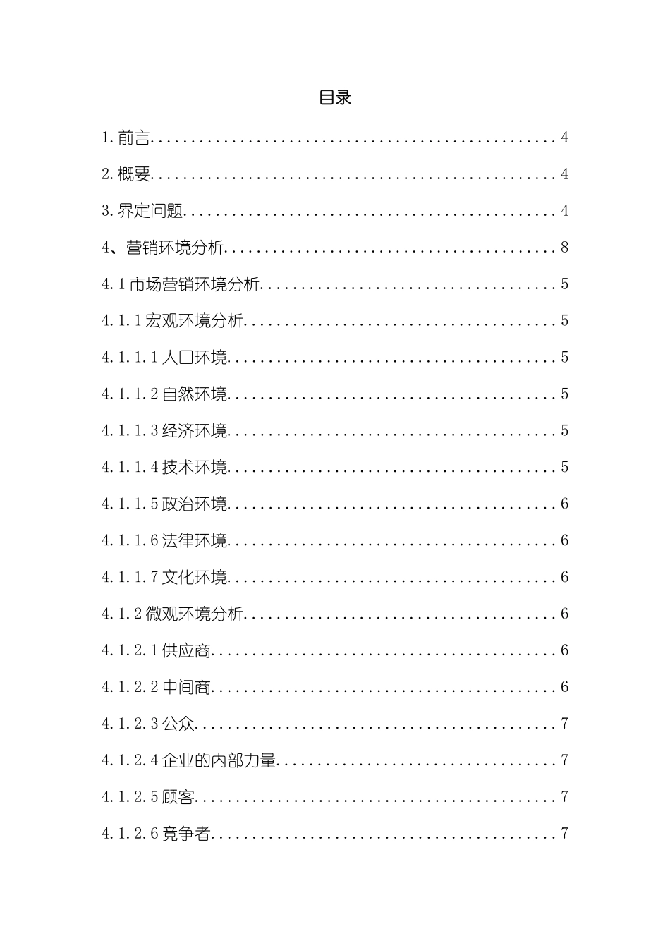 钙奶营销策划方案_第2页