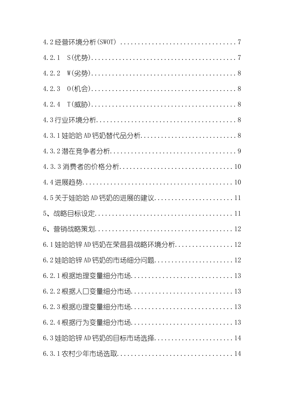 钙奶营销策划方案_第3页