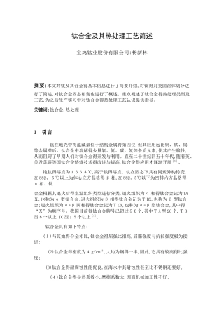 钛合金及其热处理工艺简述