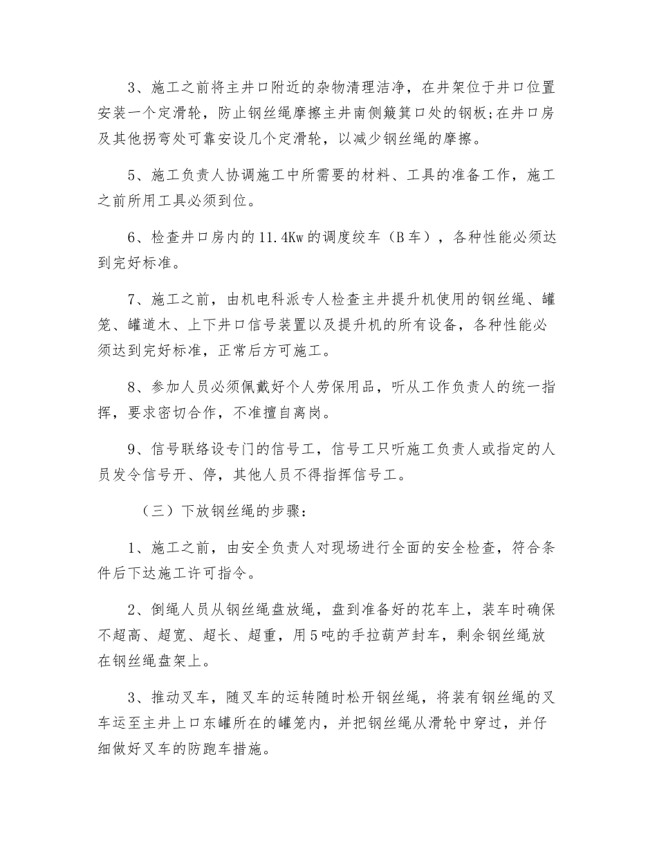 钢丝绳下放措施_第2页