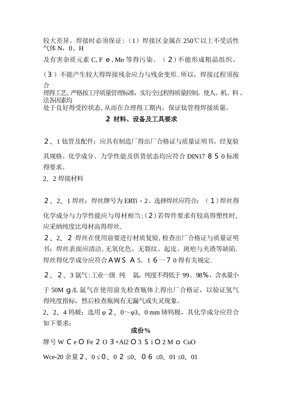 钛管焊接工艺_第2页