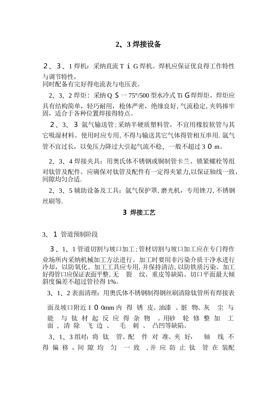 钛管焊接工艺_第3页