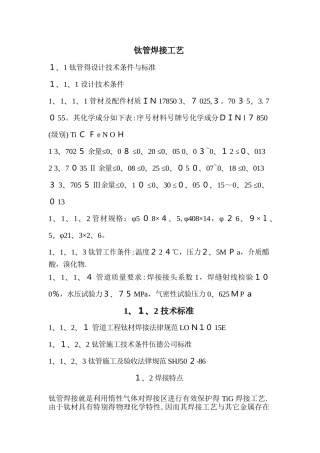 钛管焊接工艺