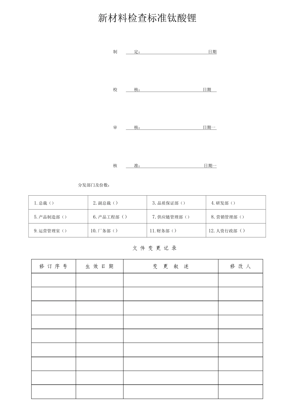 钛酸锂检验标准_第1页