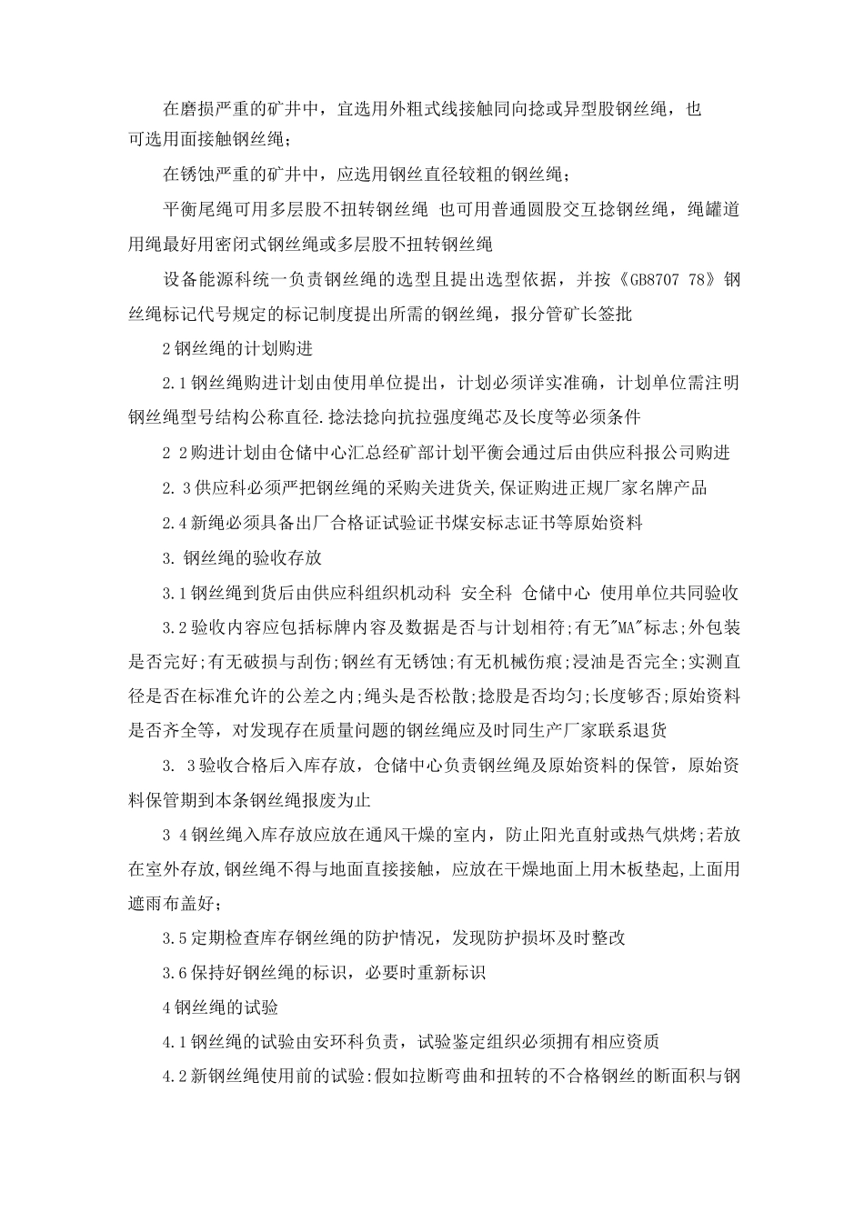 钢丝绳安全管理办法_第2页