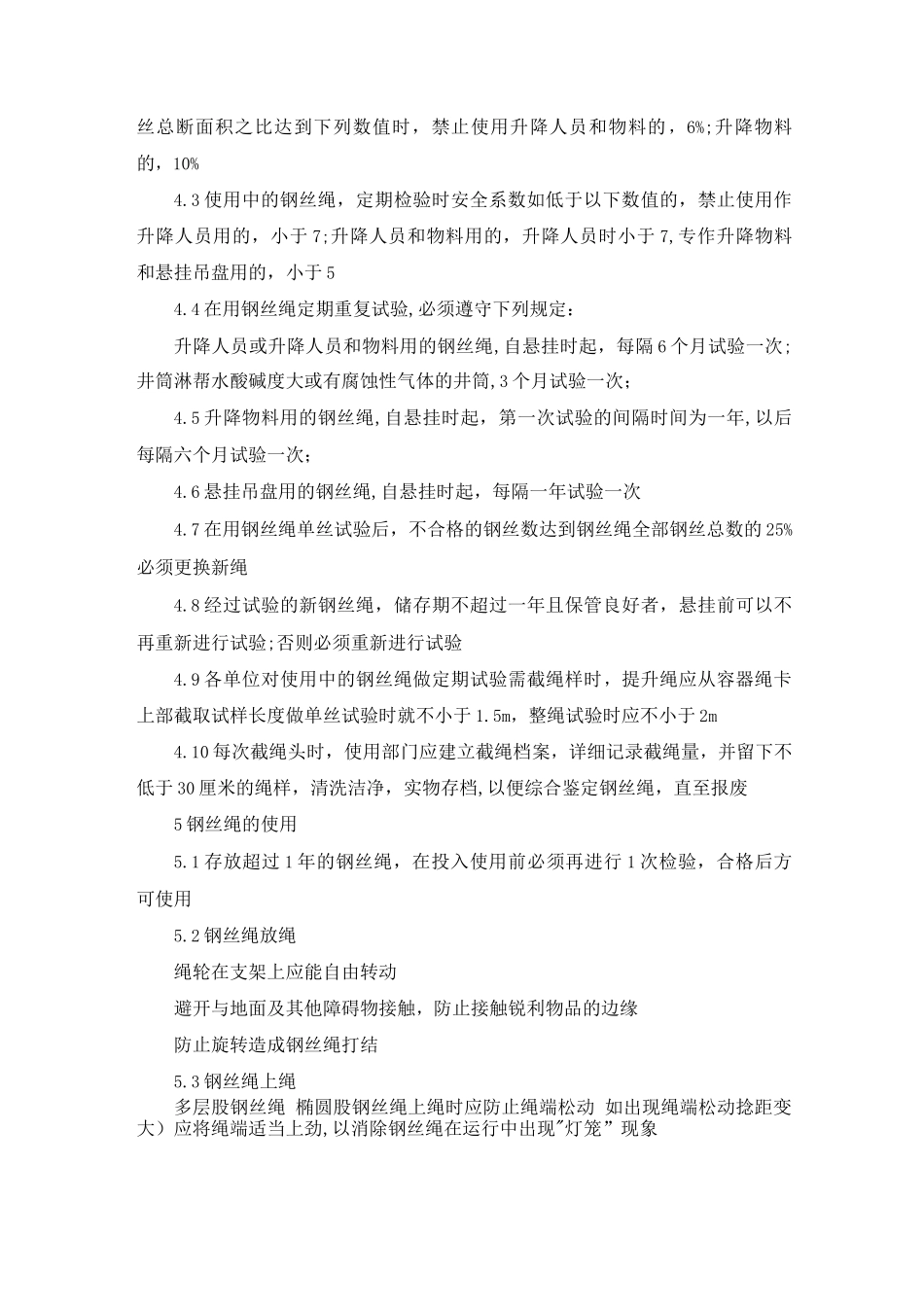 钢丝绳安全管理办法_第3页