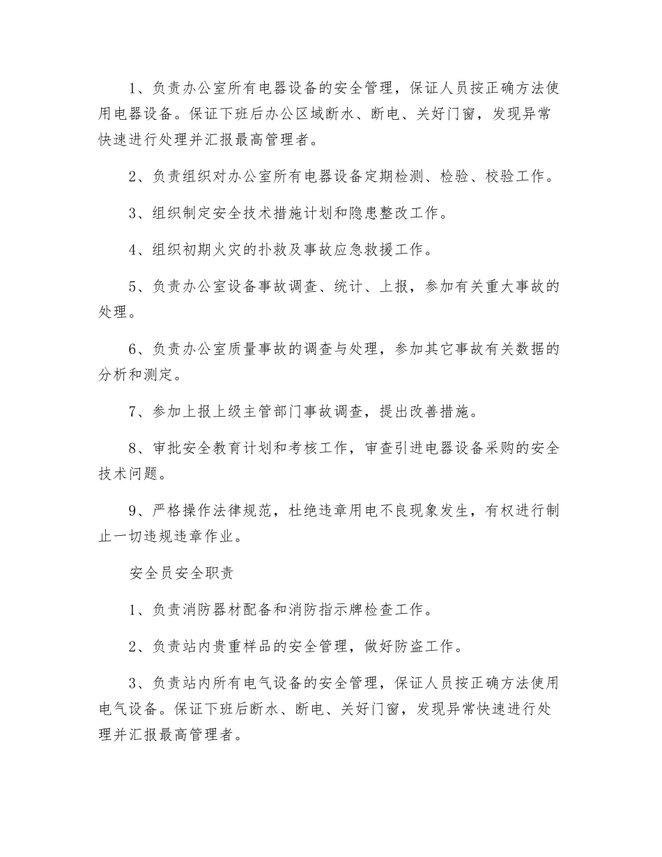 钟表站安全生产管理制度_第3页