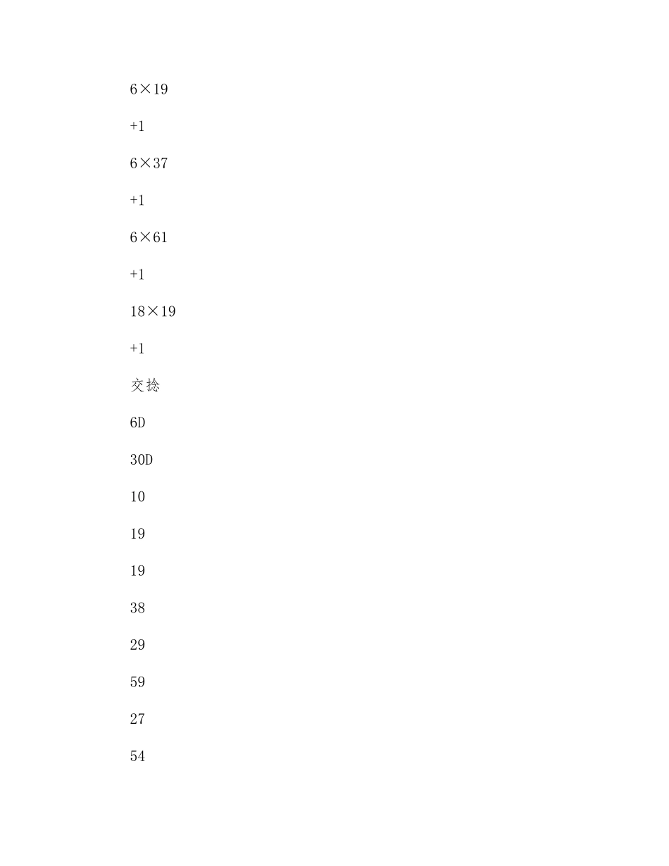 钢丝绳安全环保作业操作规程_第3页