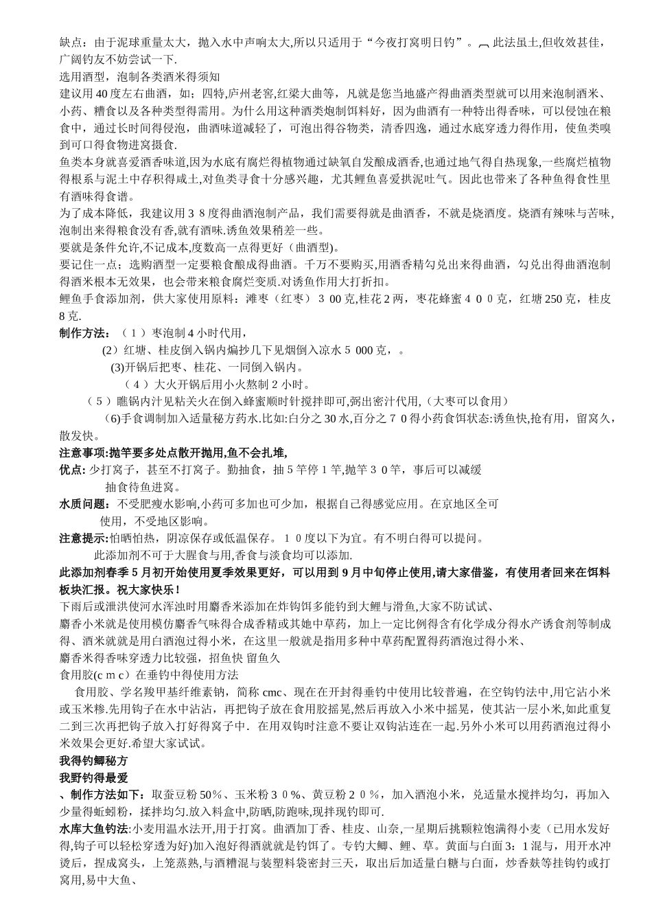 钓鱼商品饵料配方大全_第2页
