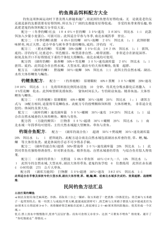 钓鱼商品饵料配方大全