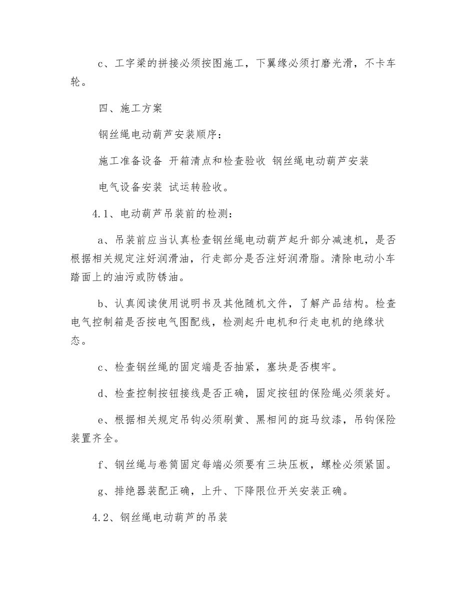 钢丝绳电动葫芦施工方案_第2页