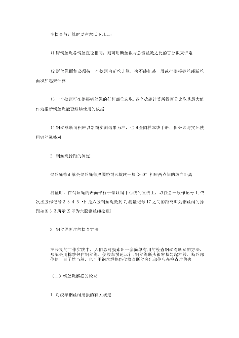钢丝绳的试验与检查维护_第2页