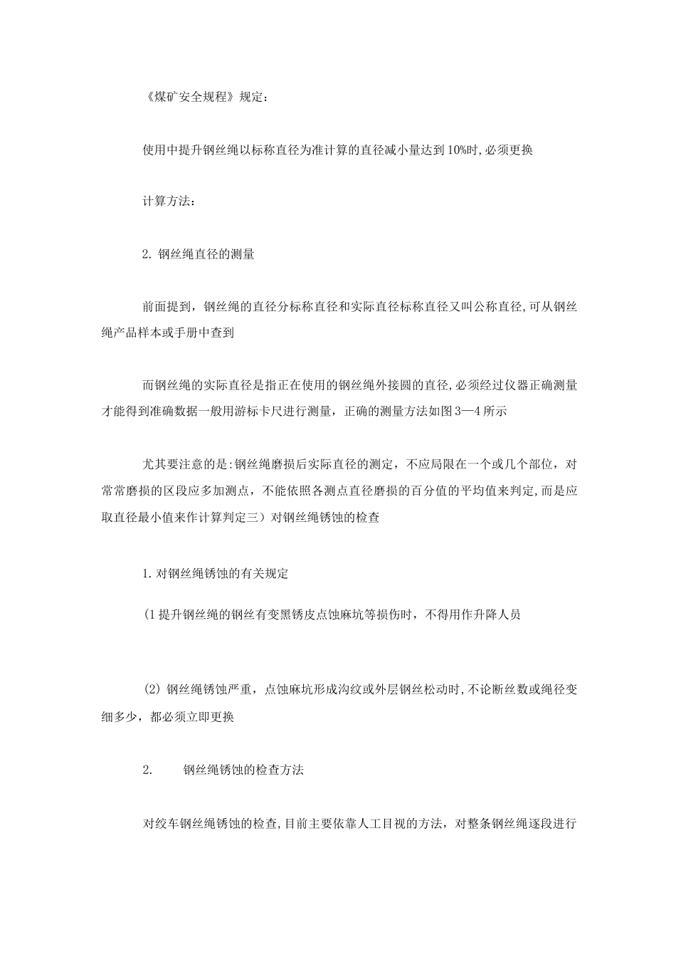 钢丝绳的试验与检查维护_第3页