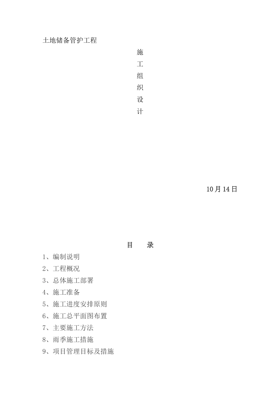 钢丝网围墙施工组织设计_第2页