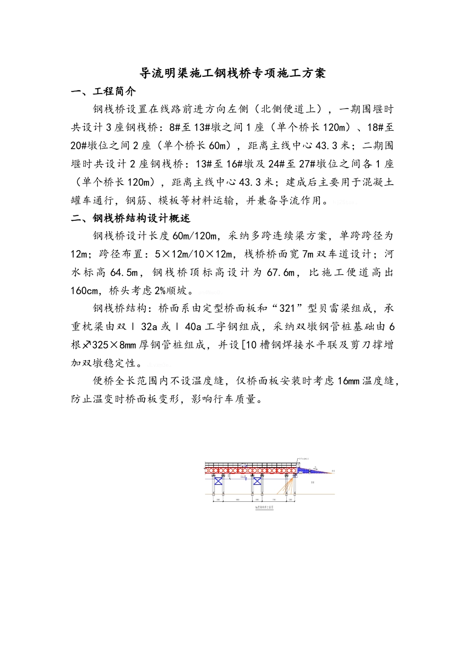 钢便桥专项施工方案_第3页