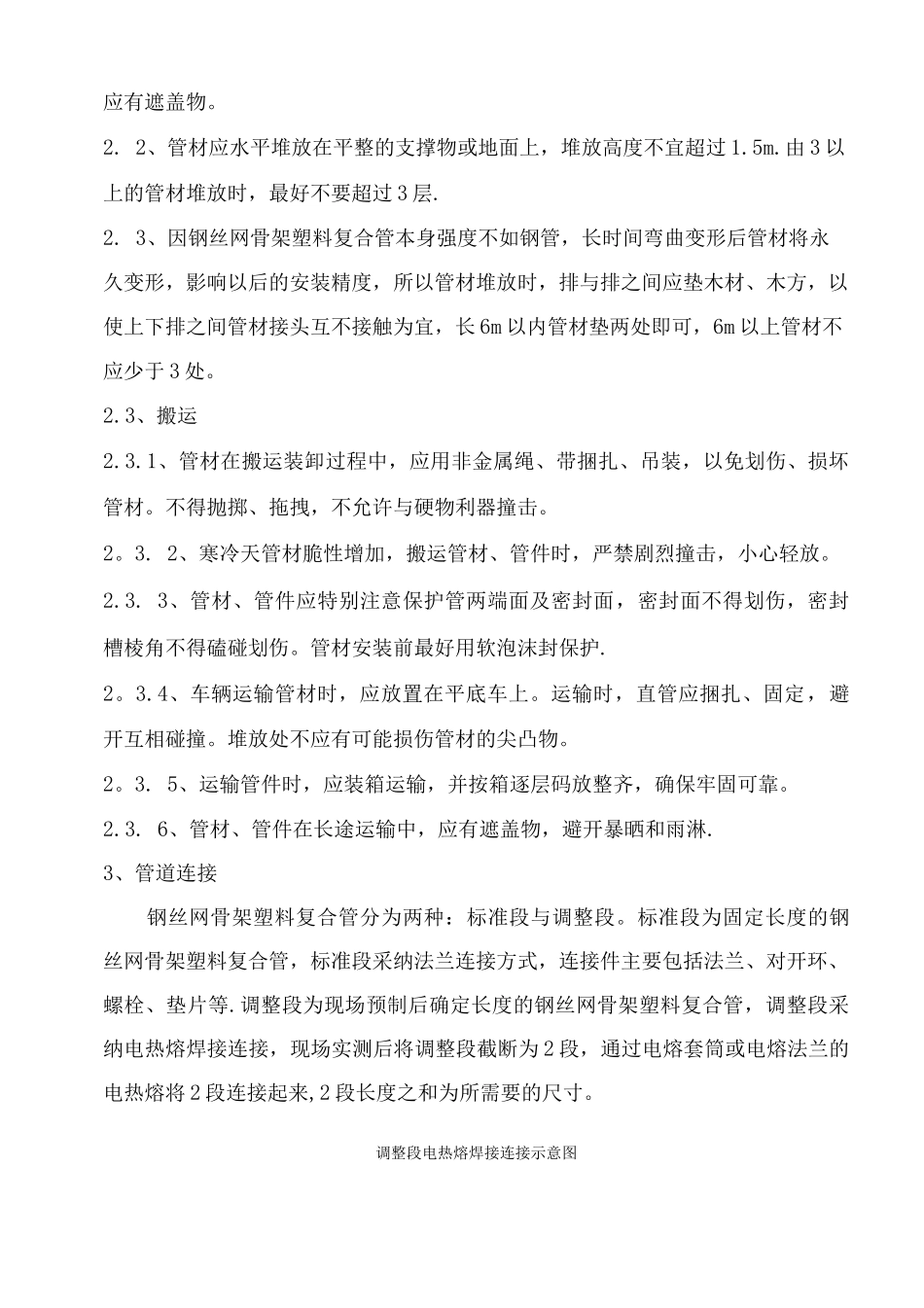 钢丝网骨架塑料复合PE管施工工法_第3页