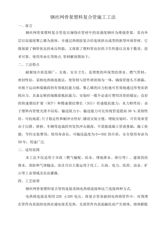 钢丝网骨架塑料复合PE管施工工法