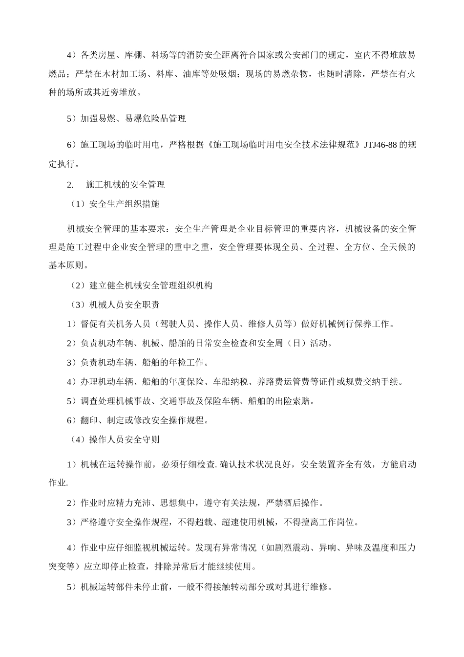 钢便桥施工安全技术措施_第2页