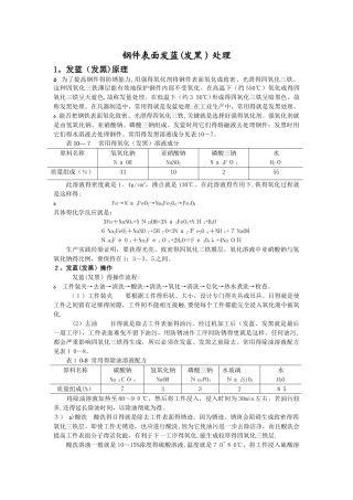 钢件表面发蓝处理大全