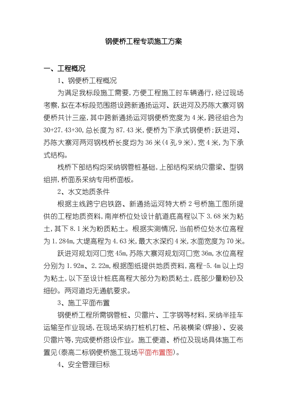 钢便桥工程专项施工方案培训资料_第2页