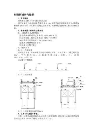钢便桥计算书