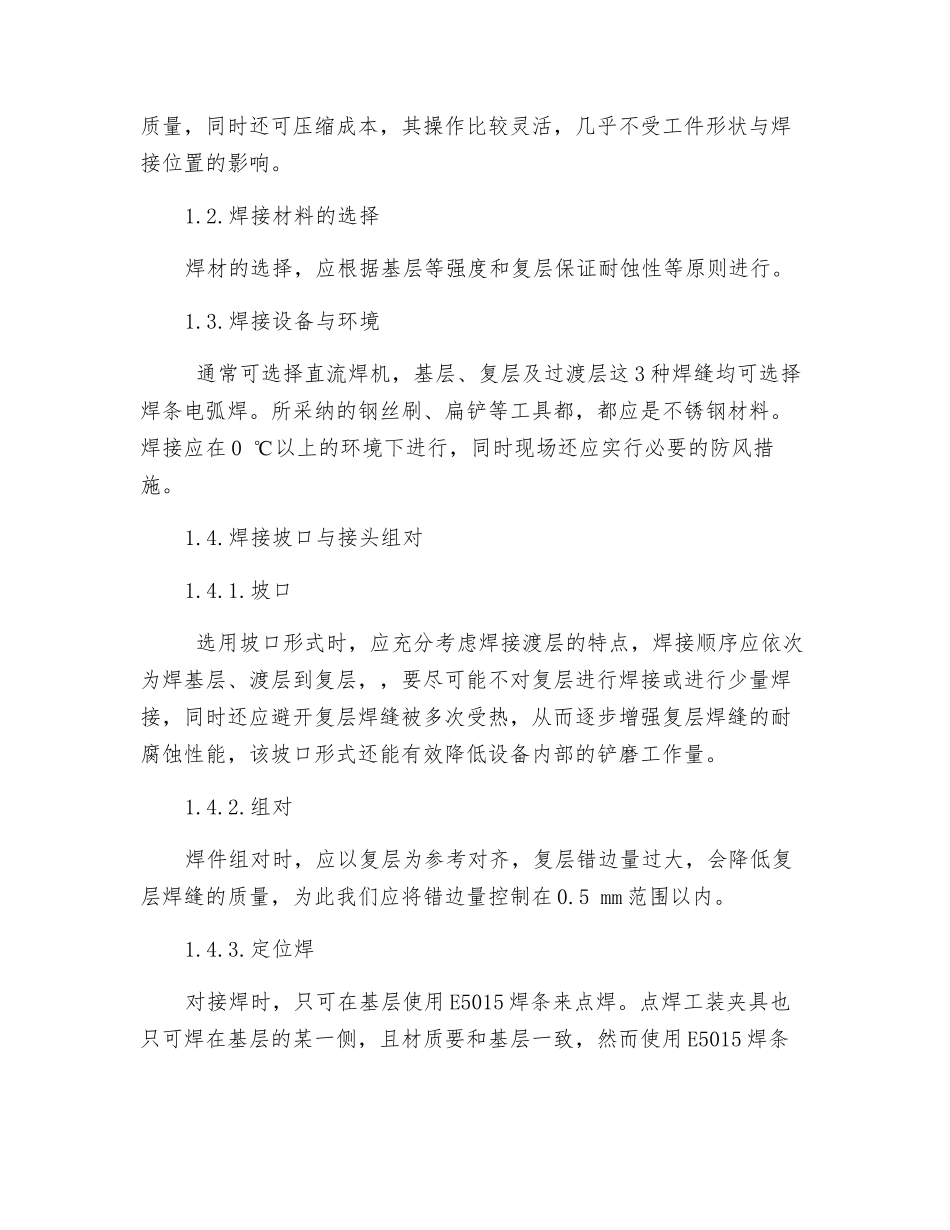 钢制压力容器焊接与热处理_第2页