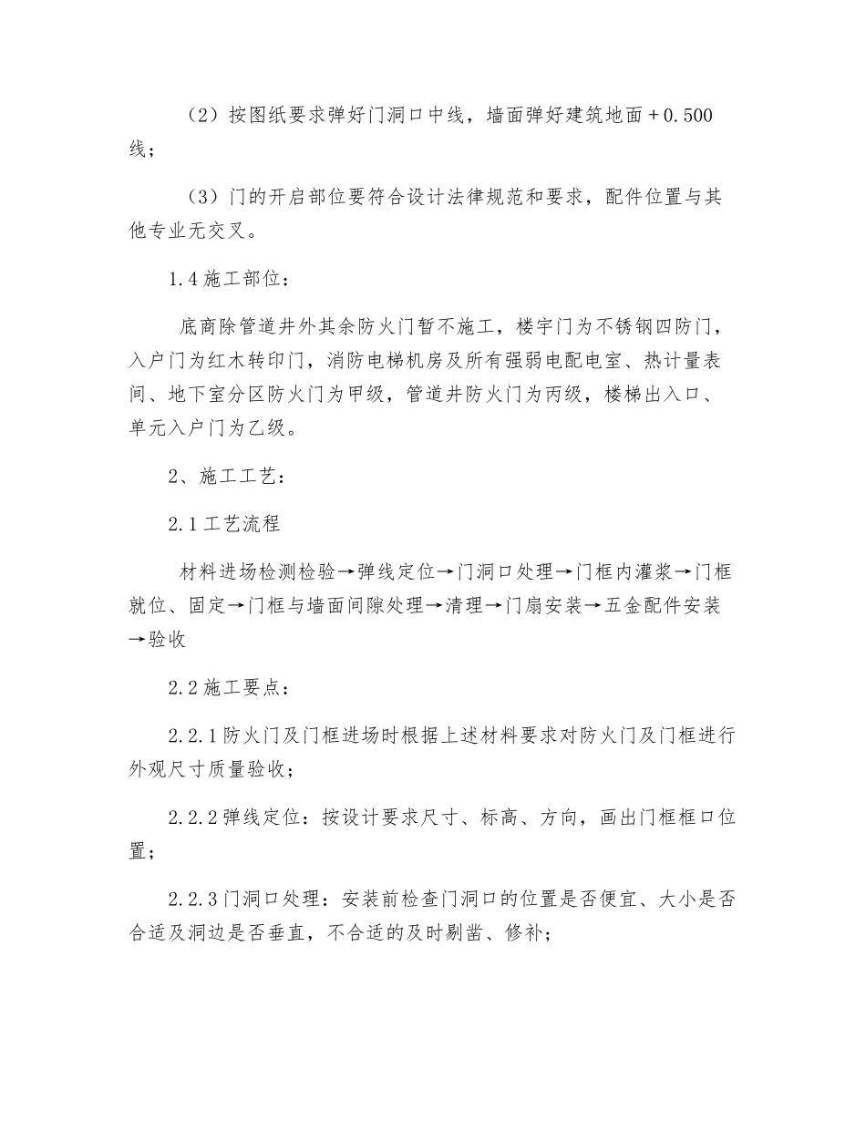 钢制防火门技术交底_第2页