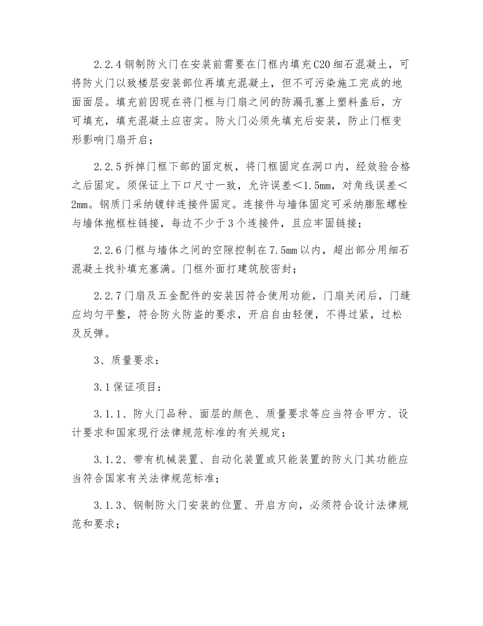 钢制防火门技术交底_第3页
