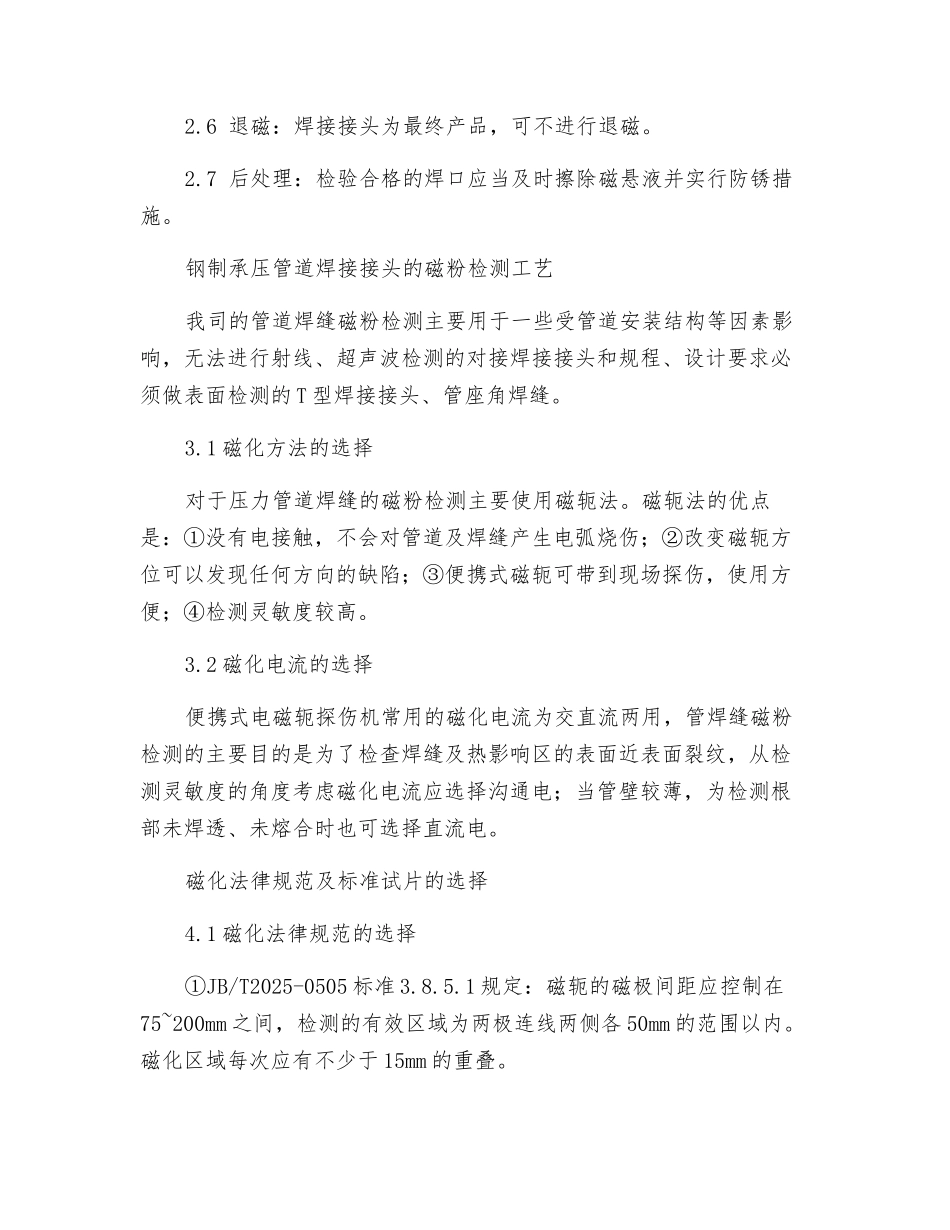 钢制承压管道焊接接头磁粉检测技术_第2页