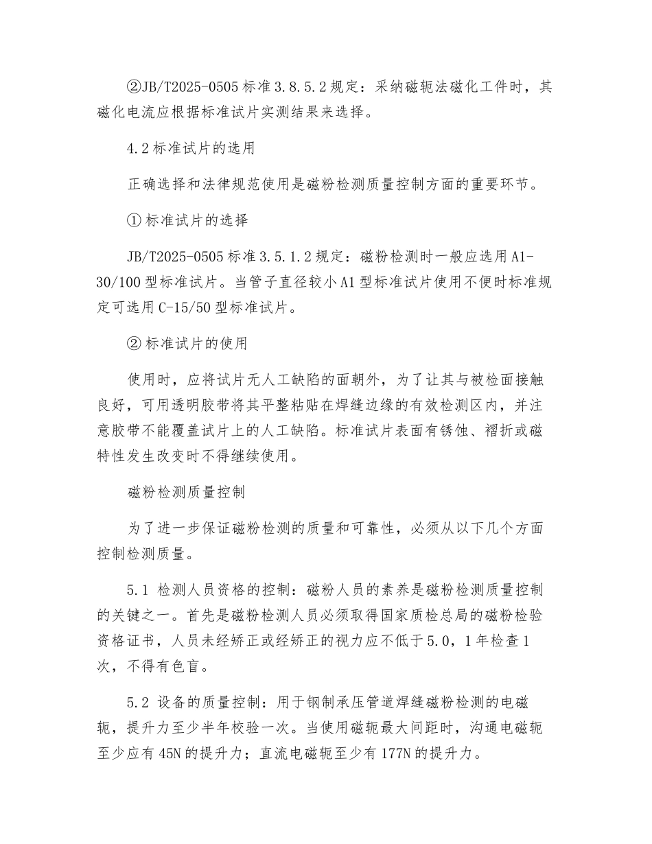钢制承压管道焊接接头磁粉检测技术_第3页