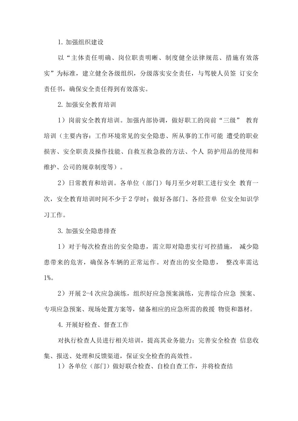 钢制栏杆组织供应、运输、售后服务方案_第2页